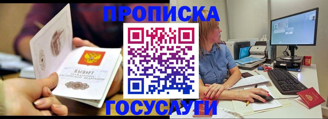 прописка ребенка в Купино