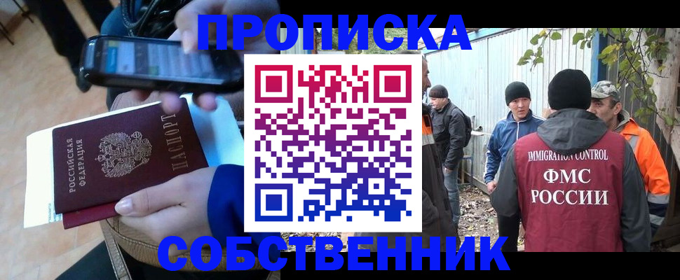 прописка от собственника в Купино