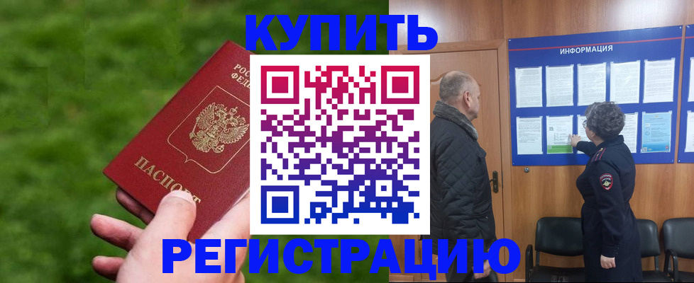 прописка штамп в Купино