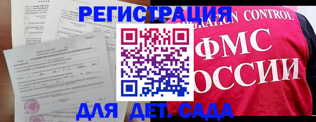 временная регистрация собственник в Купино